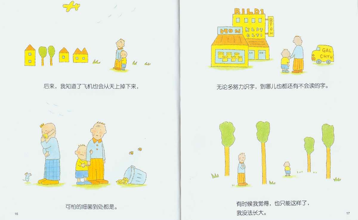 没关系没关系 (09),绘本,绘本故事,绘本阅读,故事书,童书,图画书,课外阅读
